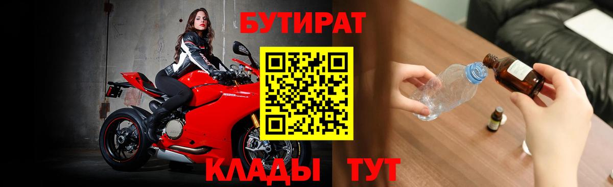 Бутират вода Ейск