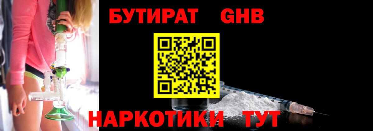 БУТИРАТ  Вход с VPN  Ейск  Бутират оксибутират 
