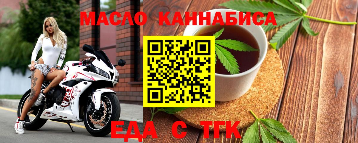 Печенье с ТГК конопля  Вход с VPN  Ейск 