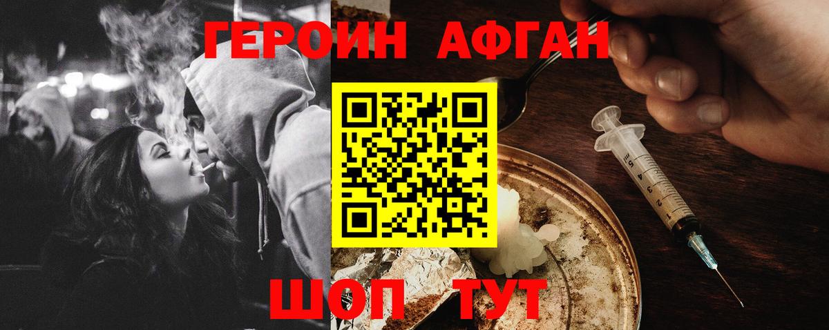 Героин Афган Ейск