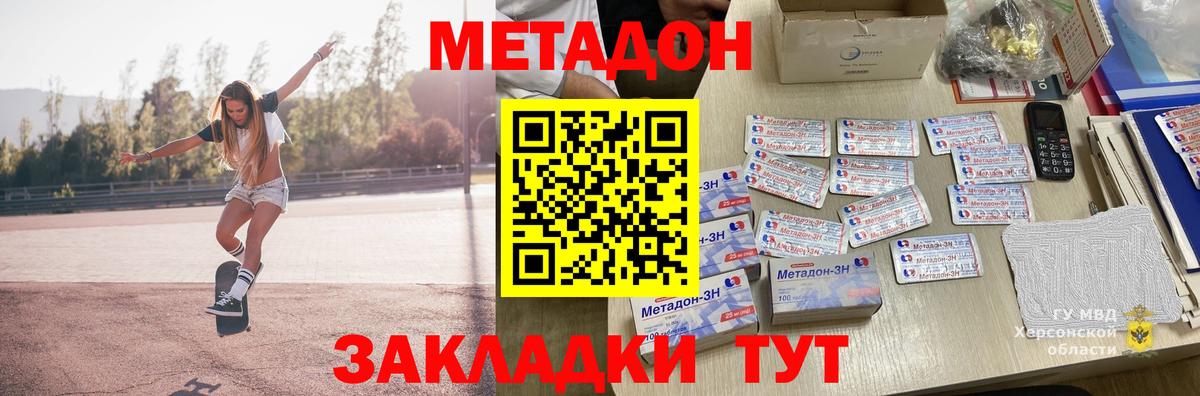 МЕТАДОН белоснежный Ейск